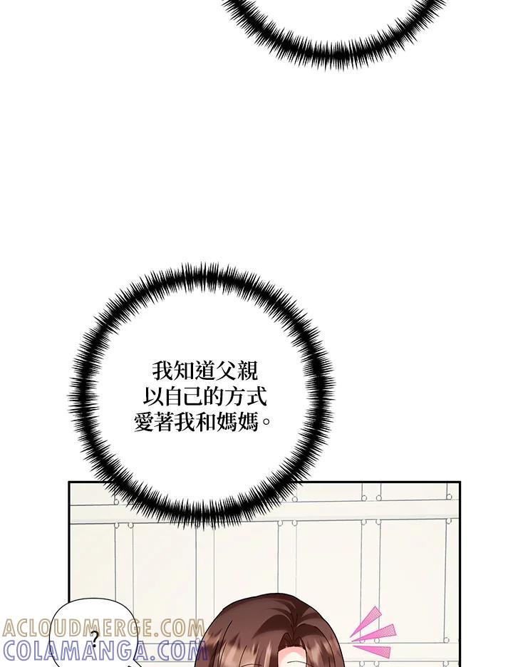 《替身未婚夫》第49话 第101页