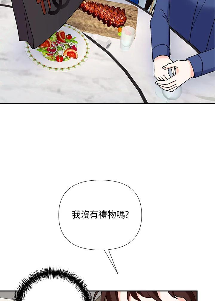 《替身未婚夫》第49话 第44页