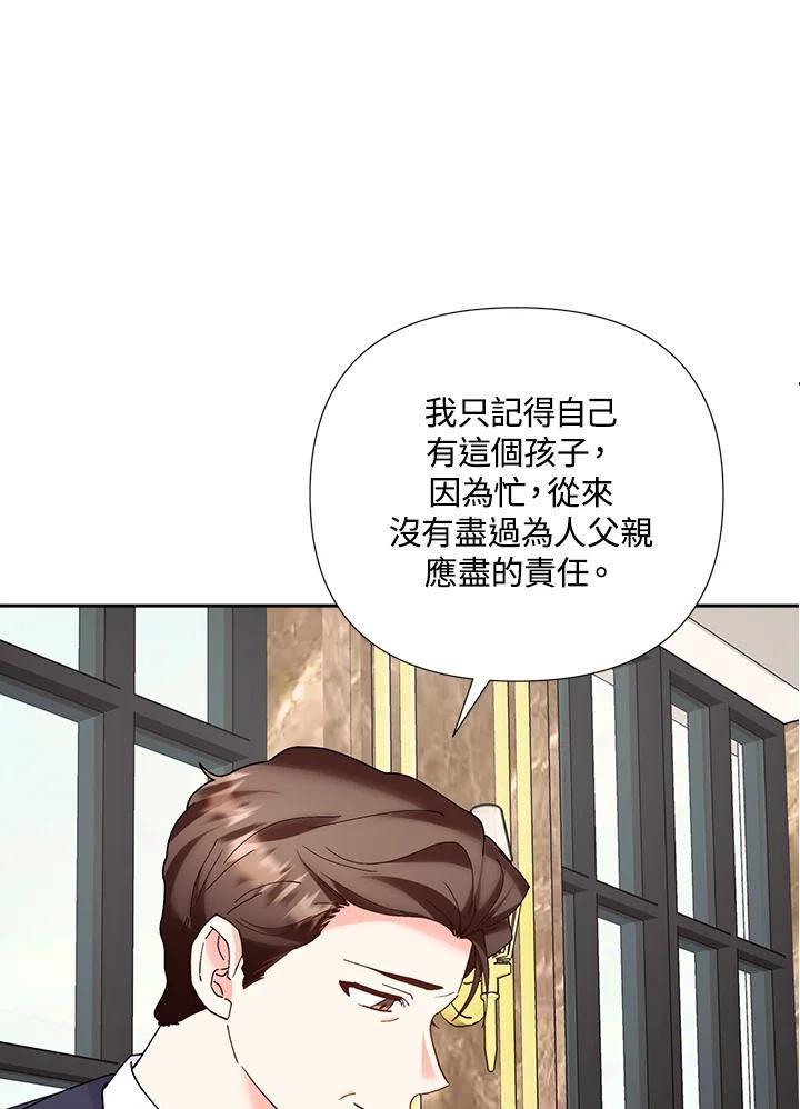 《替身未婚夫》第49话 第74页