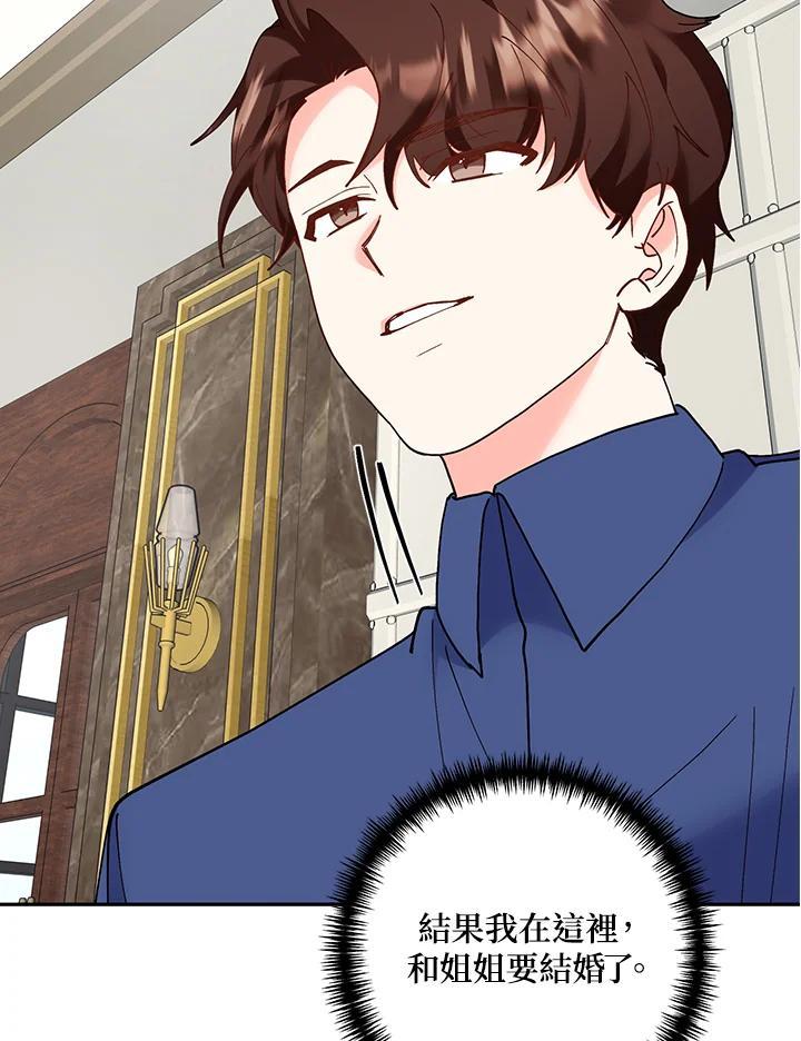 《替身未婚夫》第49话 第100页