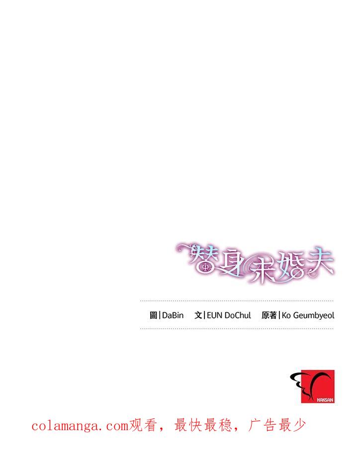 《替身未婚夫》第49话 第106页