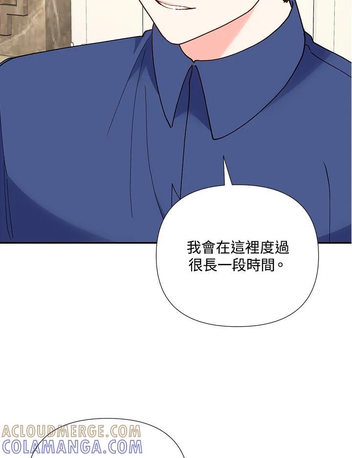《替身未婚夫》第49话 第97页