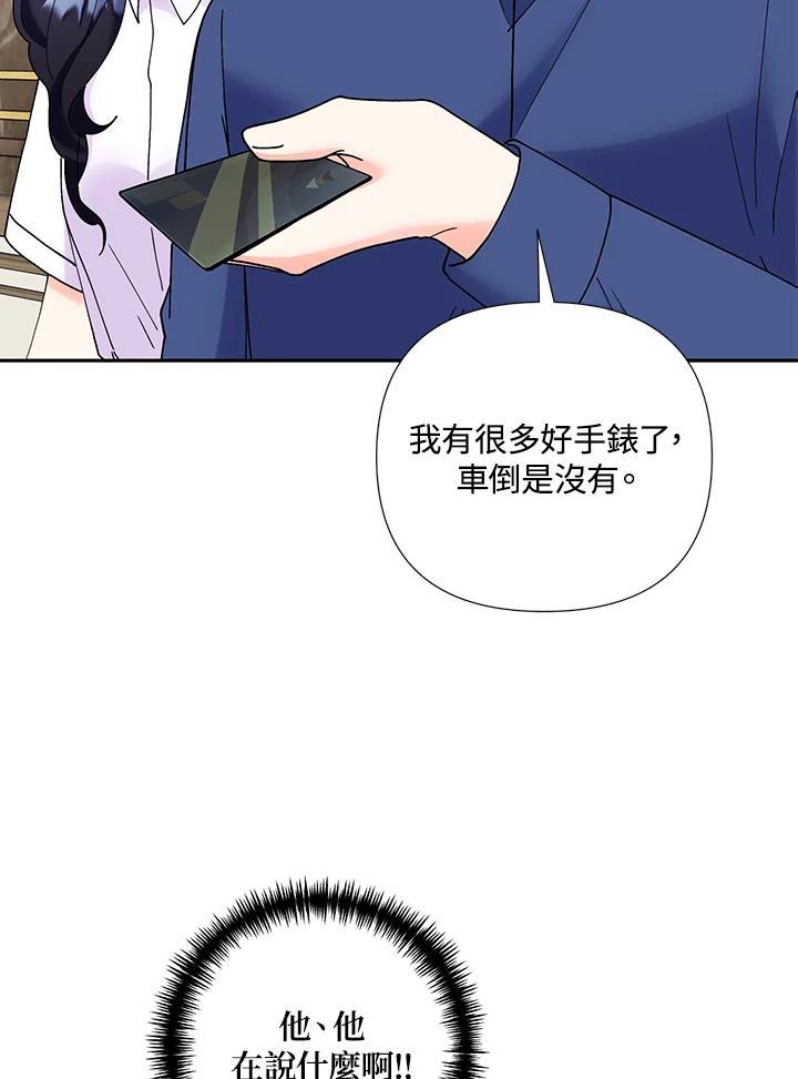 《替身未婚夫》第49话 第51页