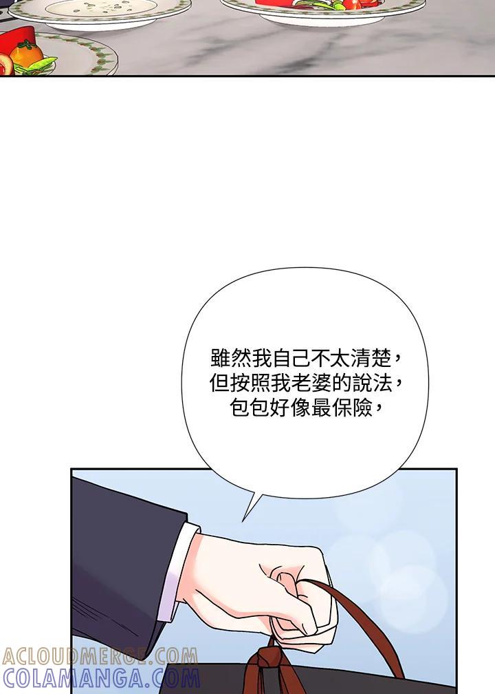 《替身未婚夫》第49话 第41页
