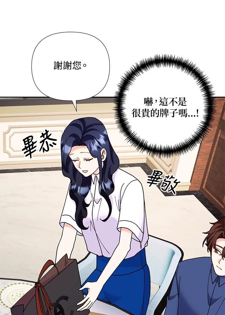 《替身未婚夫》第49话 第43页