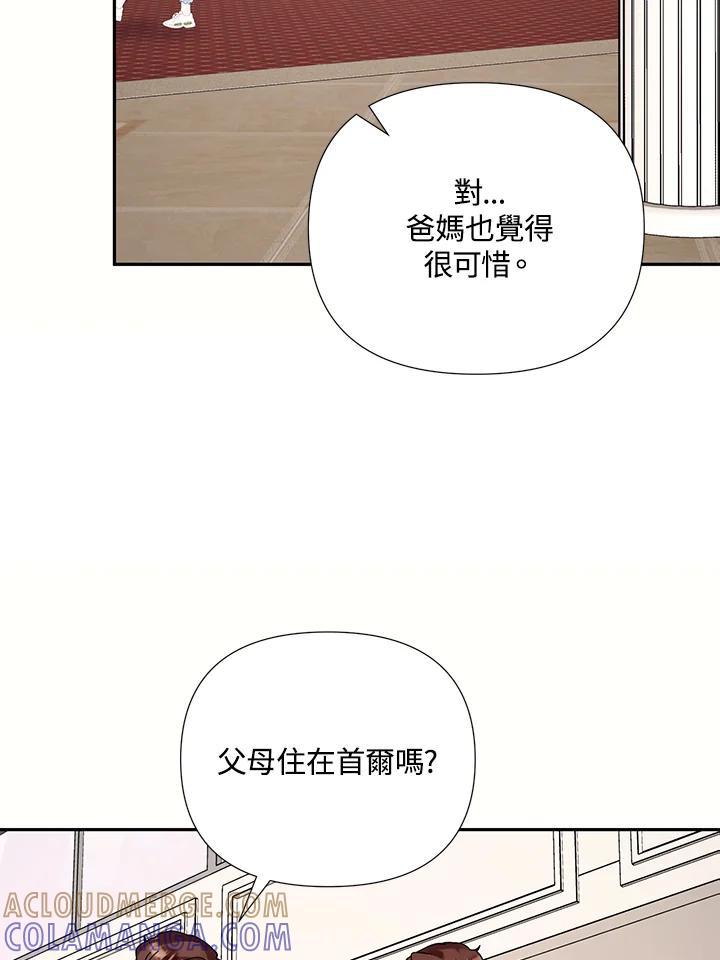《替身未婚夫》第50话 第46页