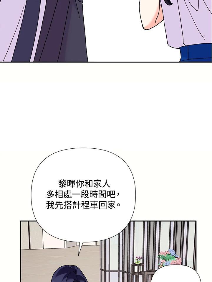 《替身未婚夫》第50话 第56页