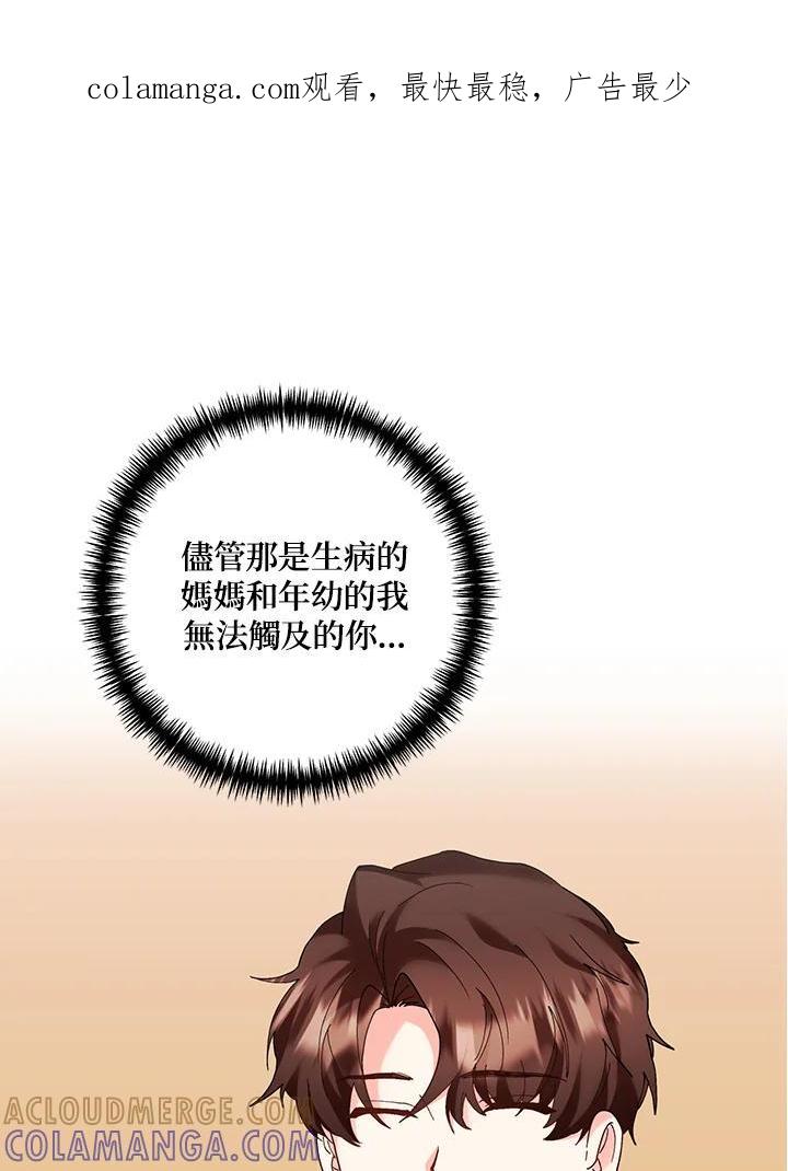 《替身未婚夫》第50话 第1页