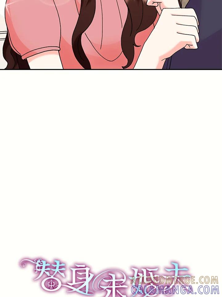《替身未婚夫》第50话 第43页