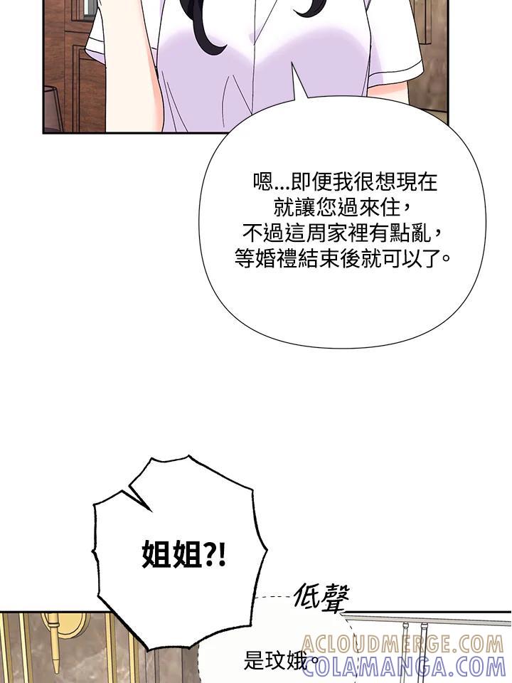 《替身未婚夫》第50话 第13页