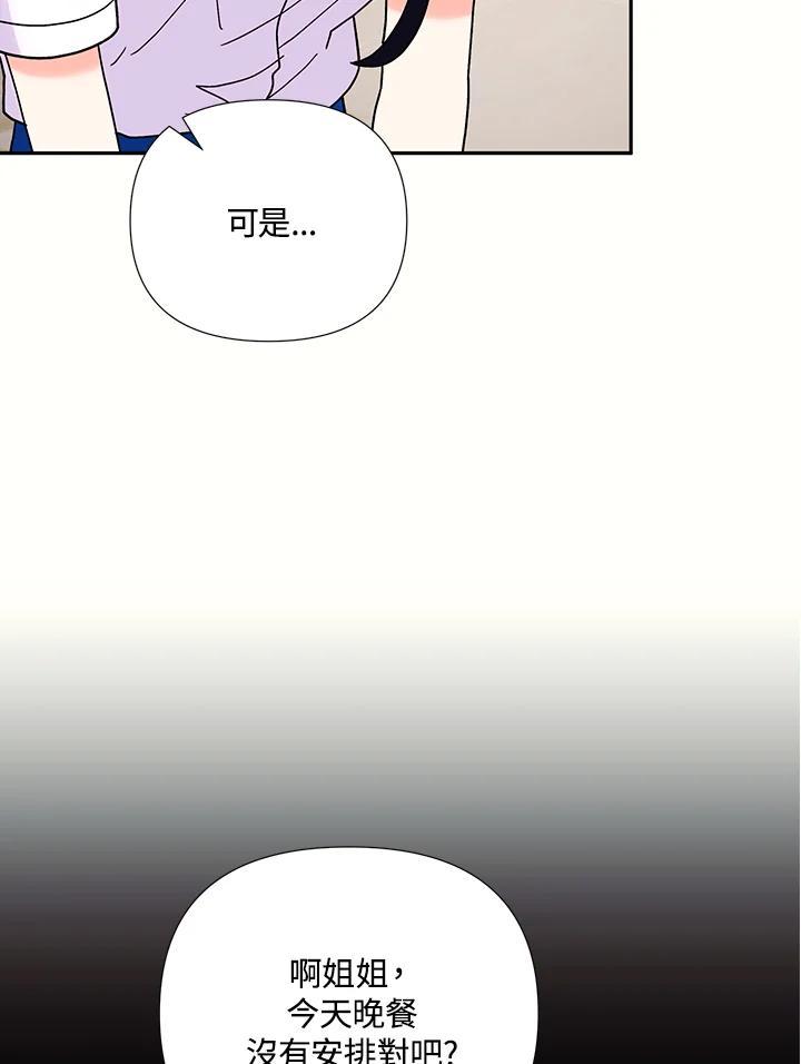 《替身未婚夫》第50话 第59页