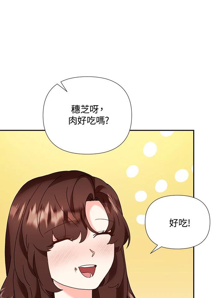 《替身未婚夫》第50话 第29页
