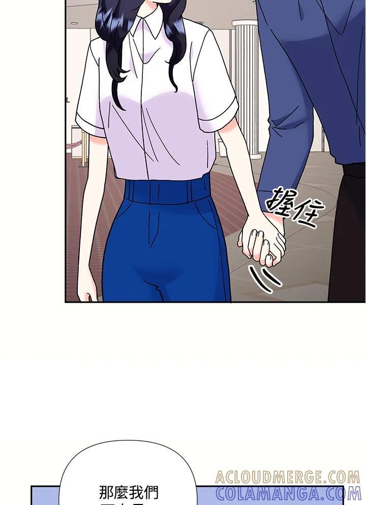 《替身未婚夫》第50话 第76页