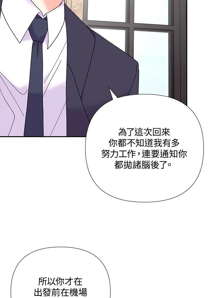 《替身未婚夫》第50话 第8页