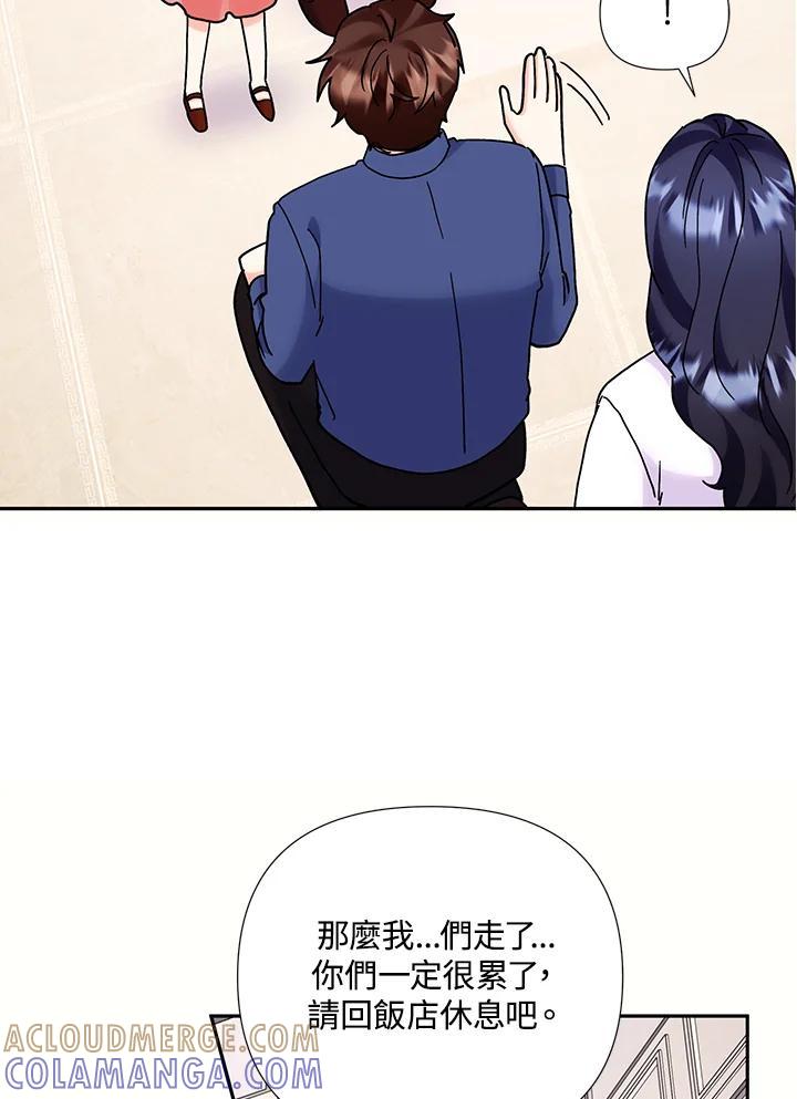 《替身未婚夫》第50话 第73页