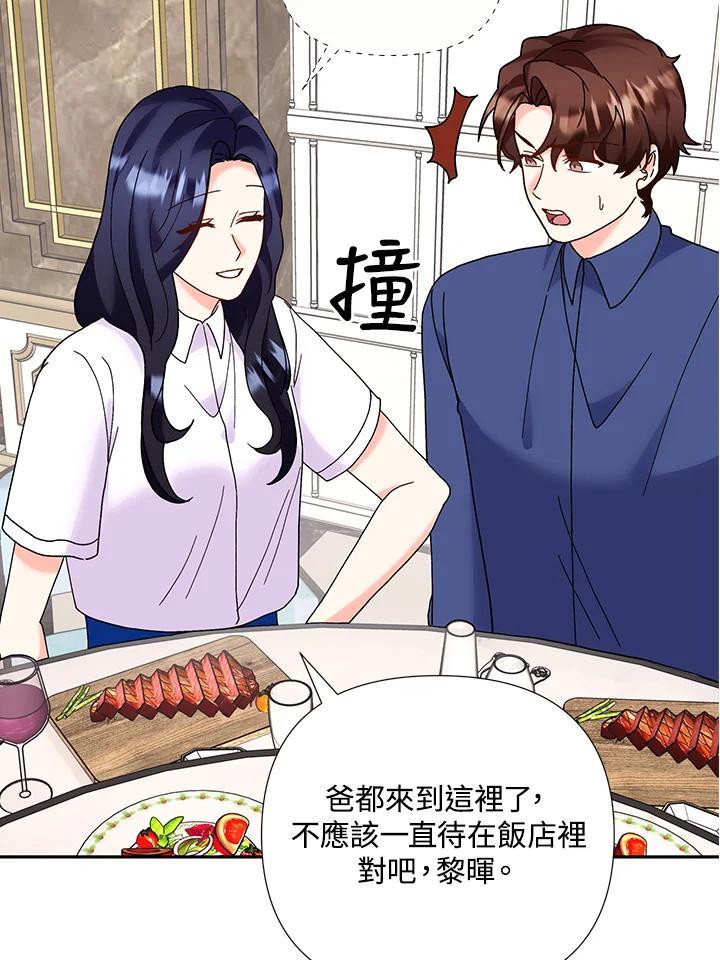 《替身未婚夫》第50话 第14页