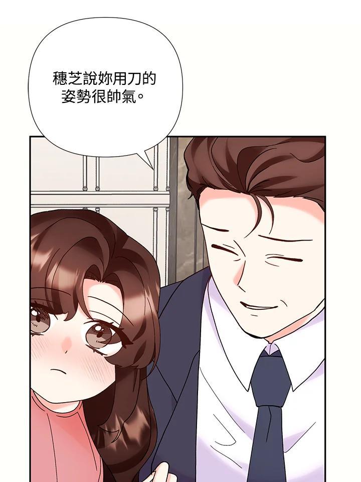 《替身未婚夫》第50话 第38页