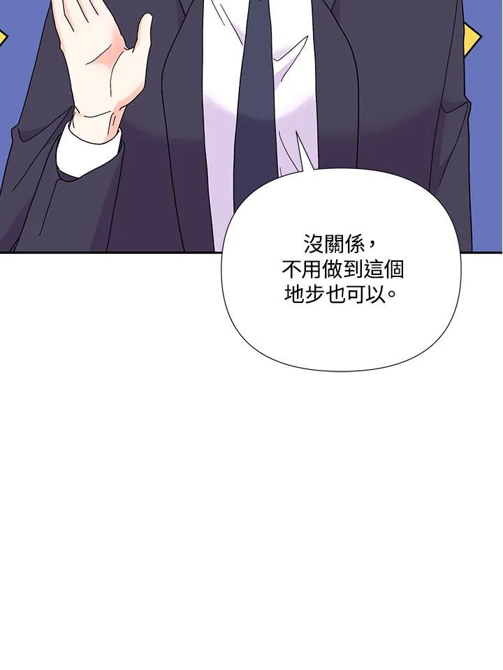 《替身未婚夫》第50话 第21页