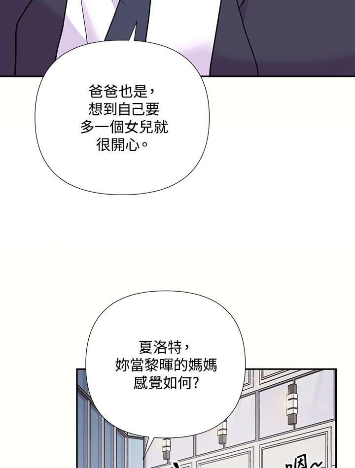 《替身未婚夫》第50话 第86页