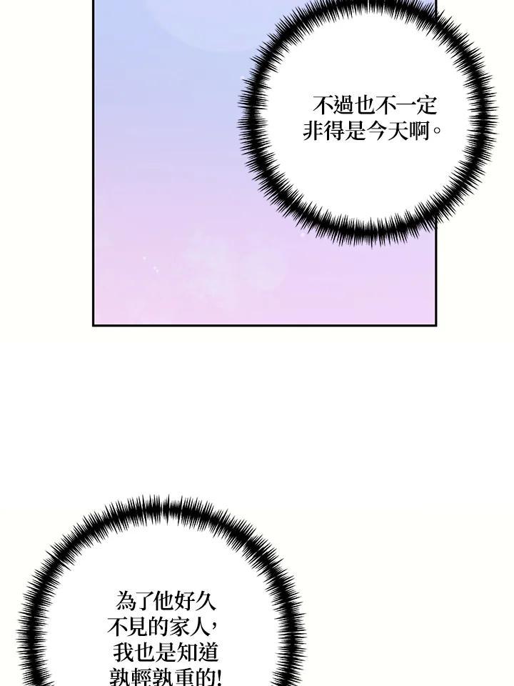 《替身未婚夫》第50话 第65页