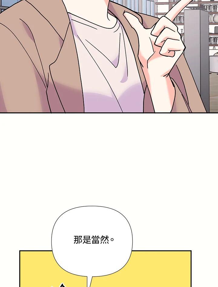 《替身未婚夫》第50话 第89页