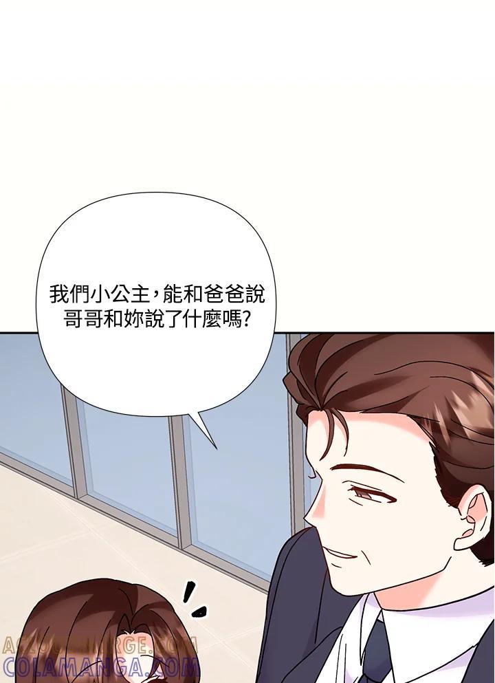 《替身未婚夫》第50话 第79页