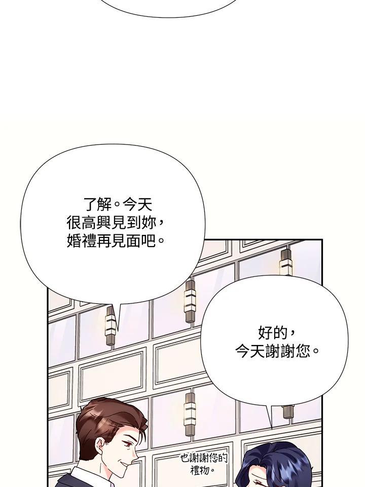 《替身未婚夫》第50话 第48页