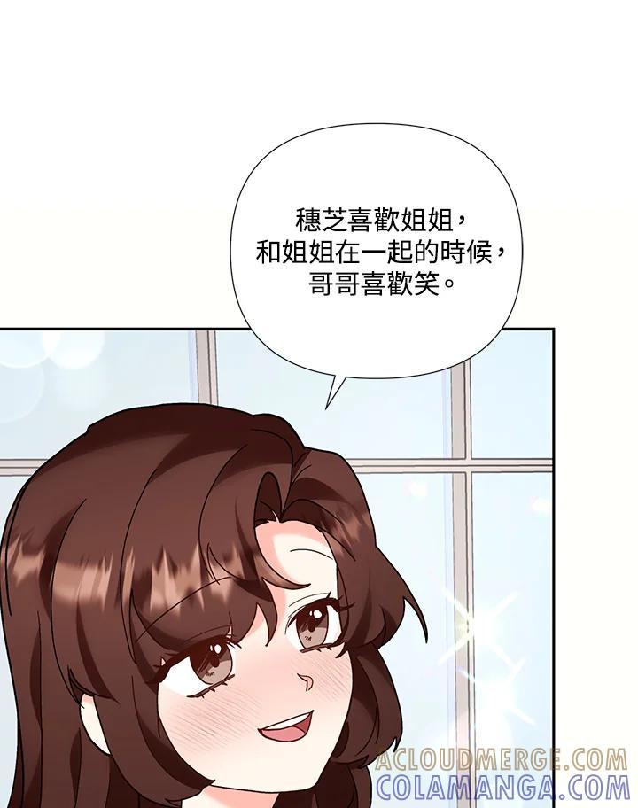 《替身未婚夫》第50话 第91页