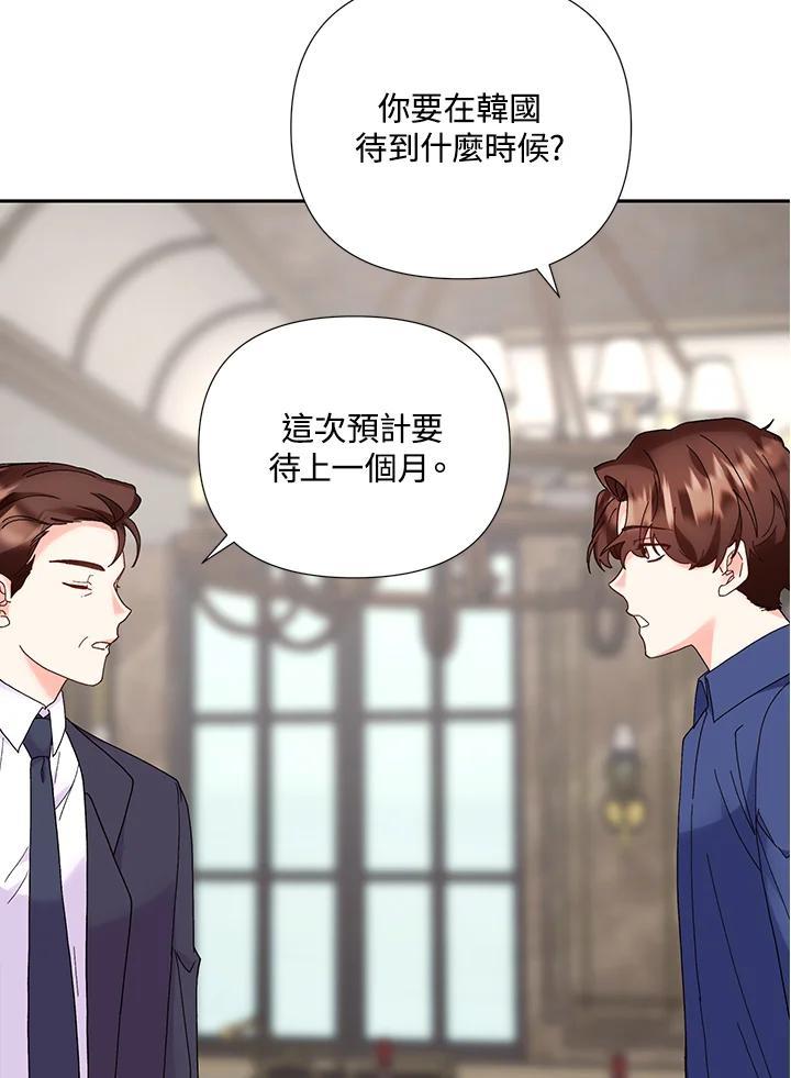 《替身未婚夫》第50话 第6页