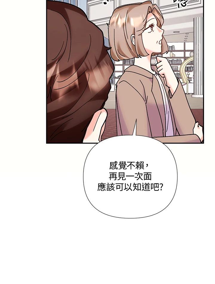 《替身未婚夫》第50话 第87页