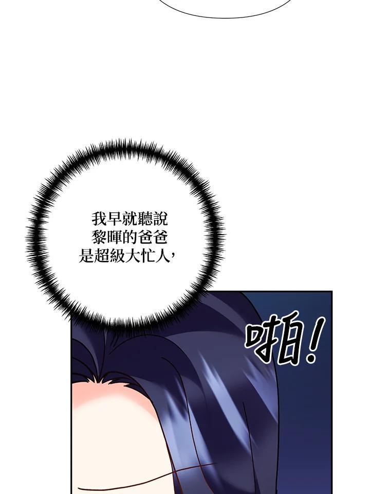 《替身未婚夫》第50话 第15页