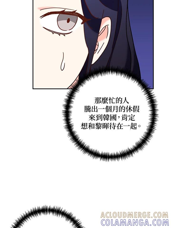 《替身未婚夫》第50话 第16页