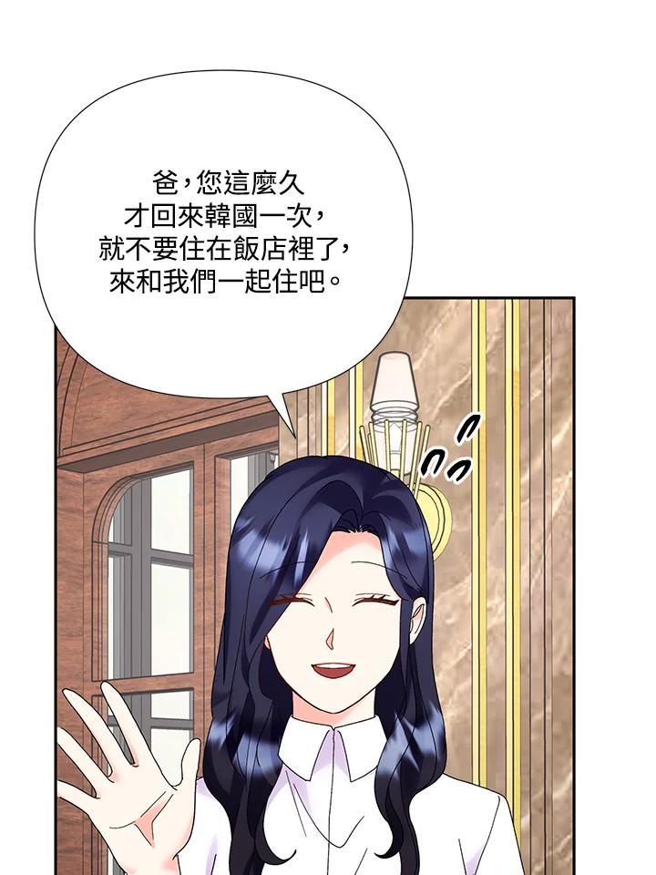 《替身未婚夫》第50话 第12页