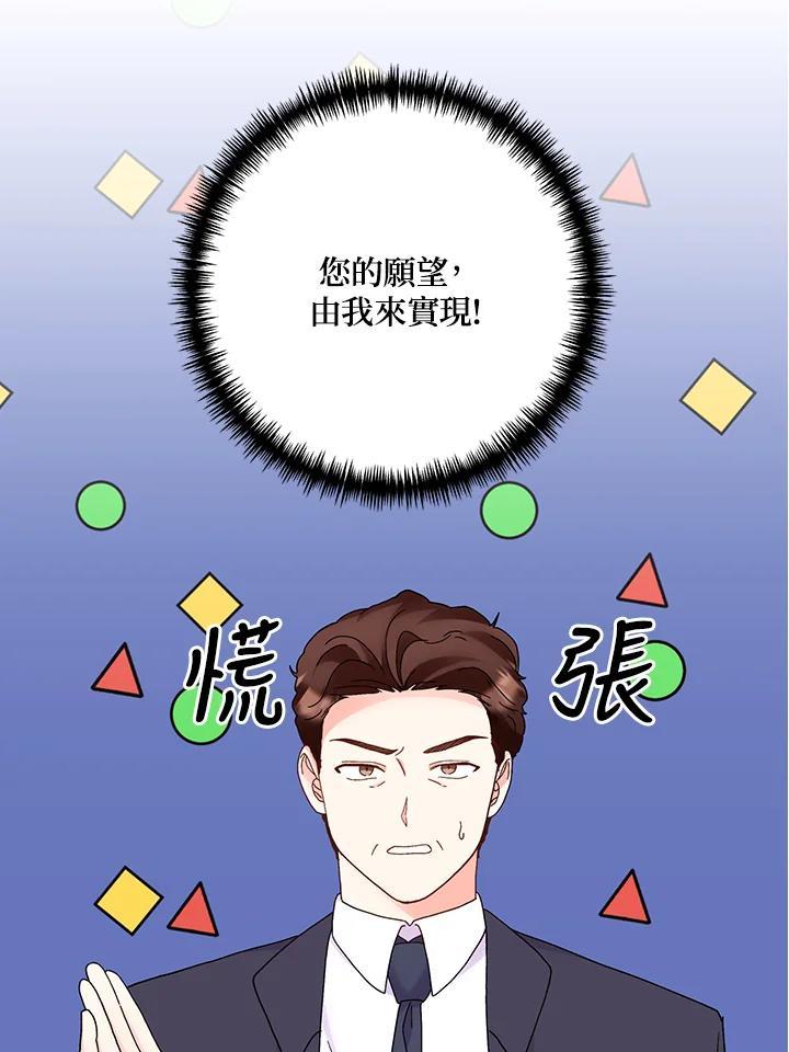 《替身未婚夫》第50话 第20页