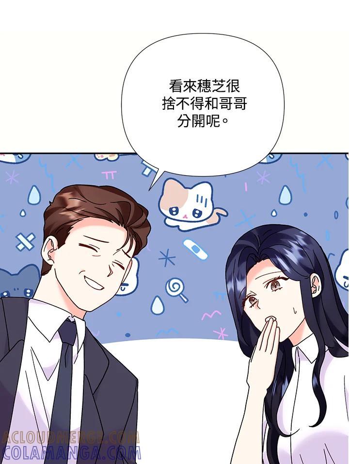 《替身未婚夫》第50话 第55页