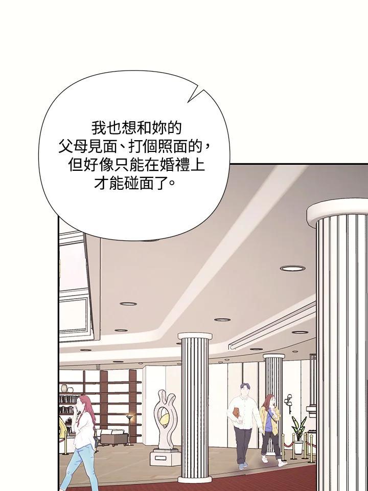 《替身未婚夫》第50话 第45页