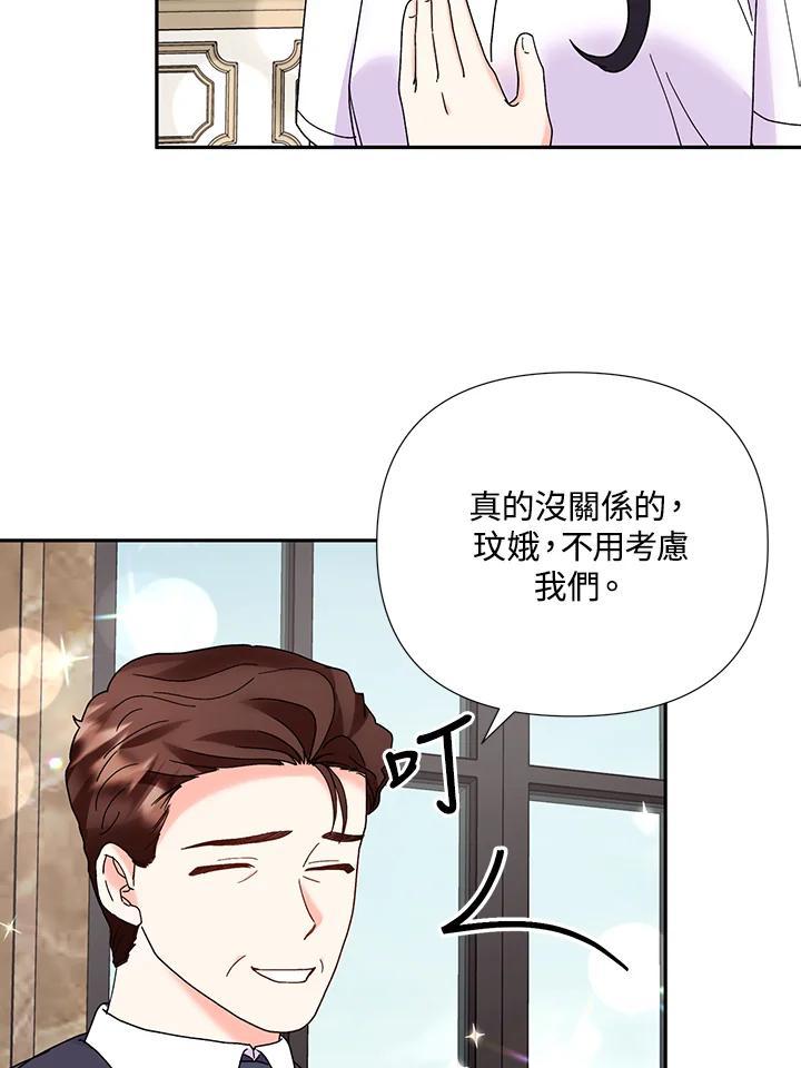 《替身未婚夫》第50话 第23页