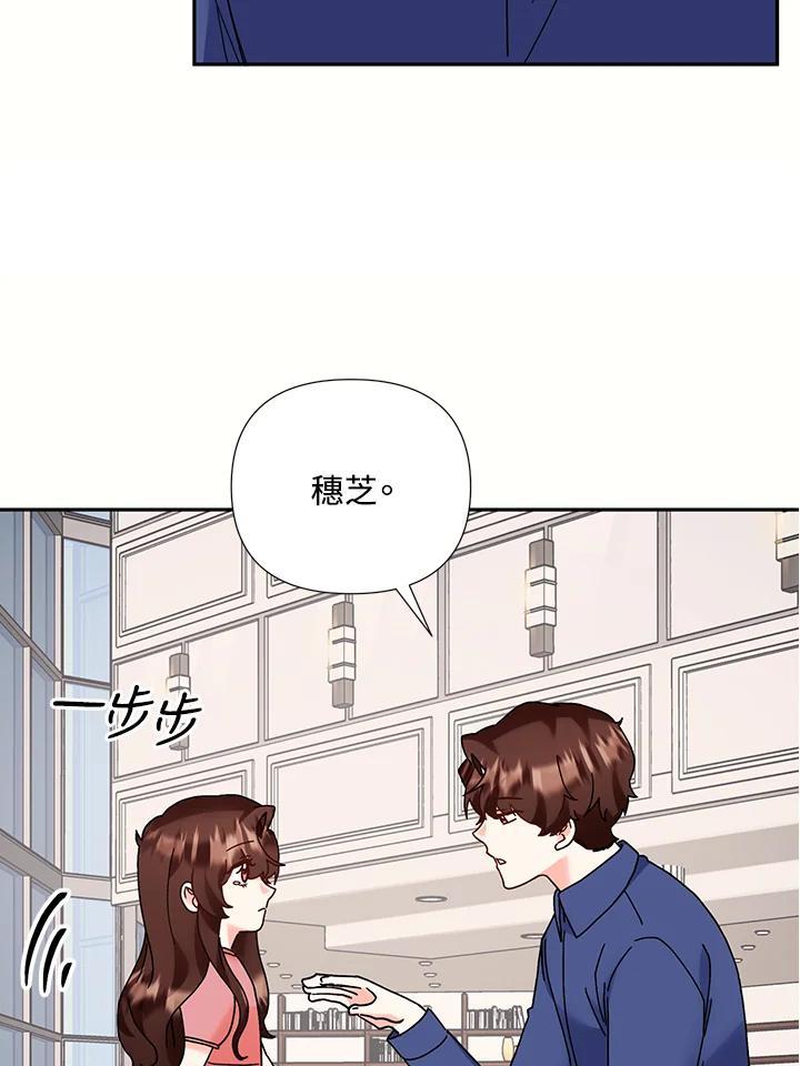 《替身未婚夫》第50话 第68页
