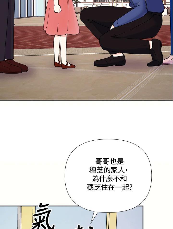 《替身未婚夫》第50话 第53页