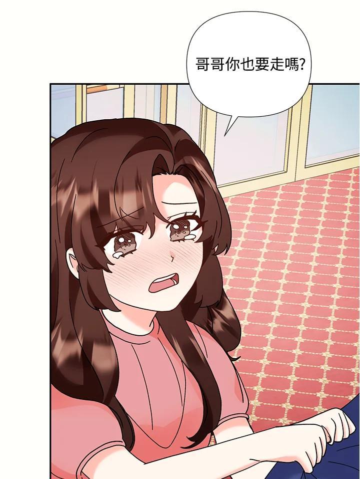 《替身未婚夫》第50话 第51页