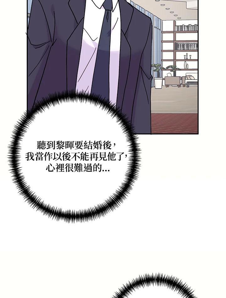 《替身未婚夫》第50话 第84页