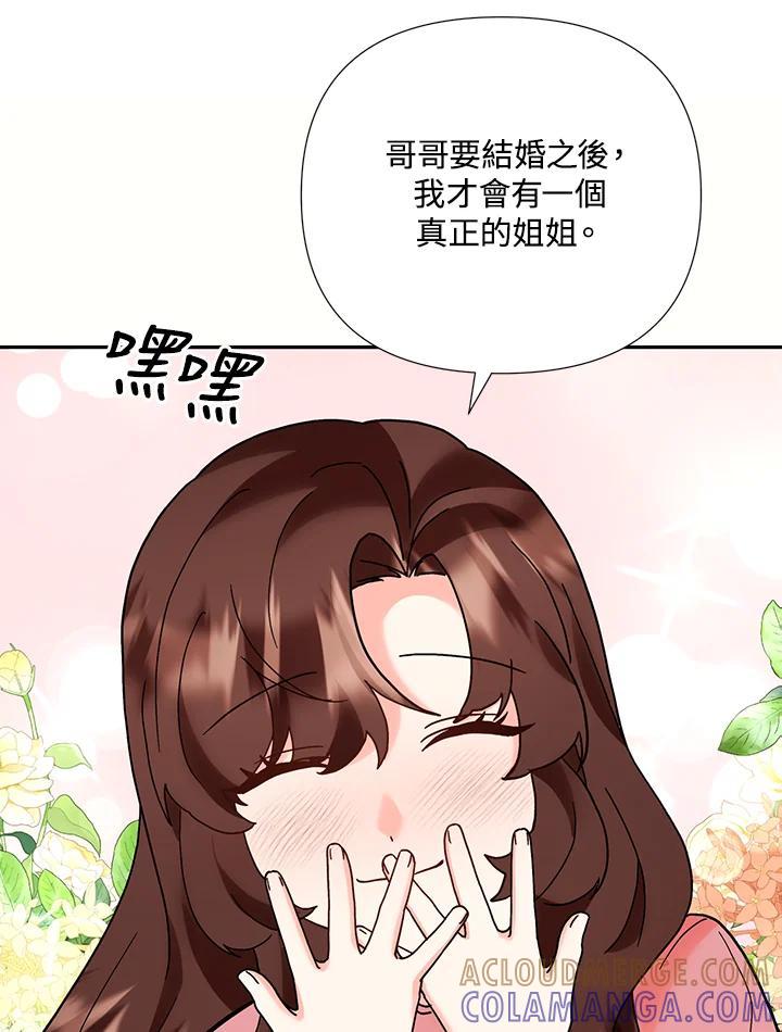 《替身未婚夫》第50话 第82页