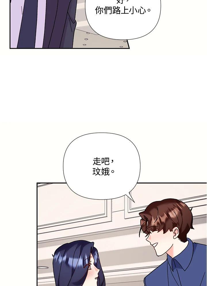 《替身未婚夫》第50话 第75页