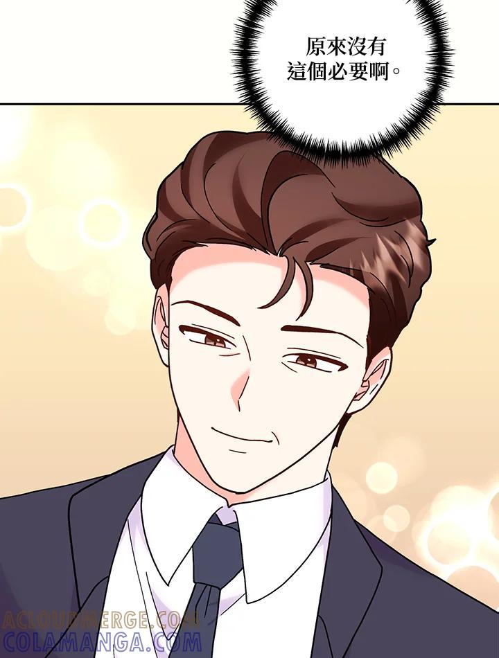 《替身未婚夫》第50话 第85页