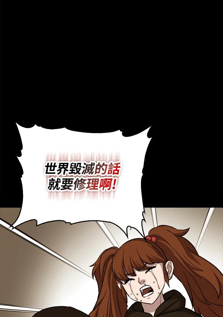 《上任首日黑暗降临》第50话 第72页