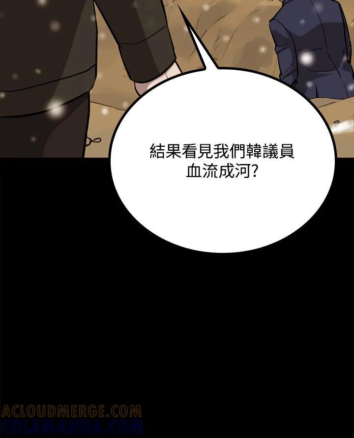 《上任首日黑暗降临》第50话 第137页