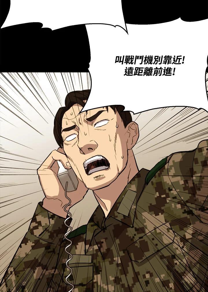 《上任首日黑暗降临》第50话 第79页