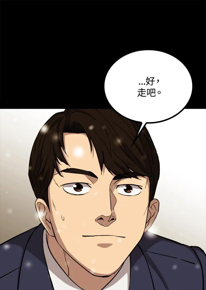 《上任首日黑暗降临》第50话 第74页