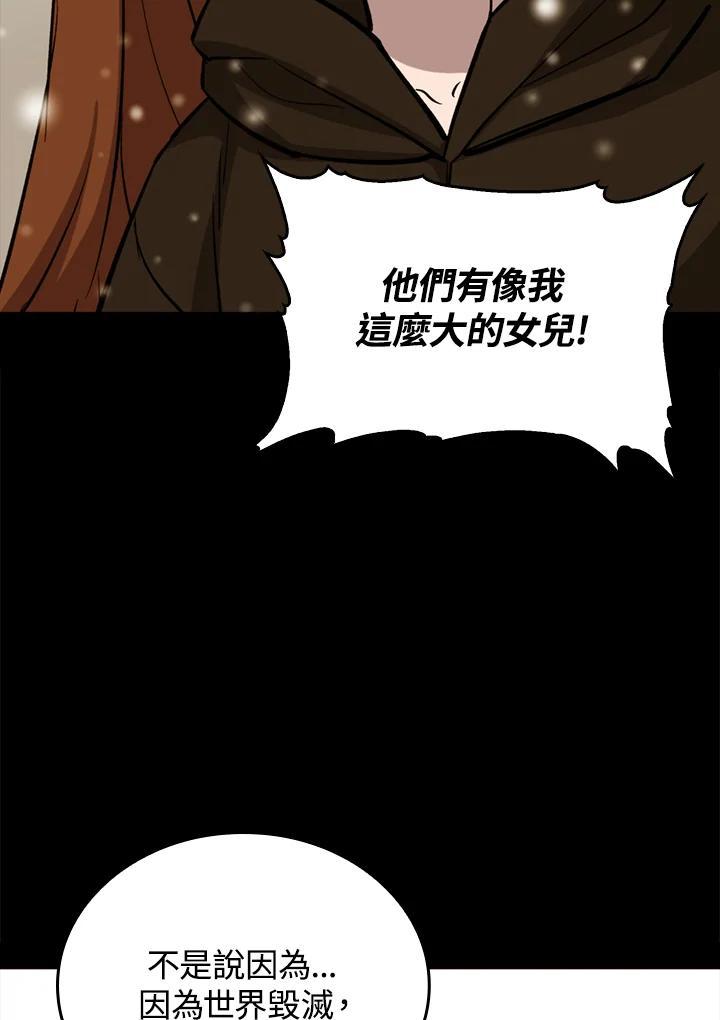 《上任首日黑暗降临》第50话 第70页