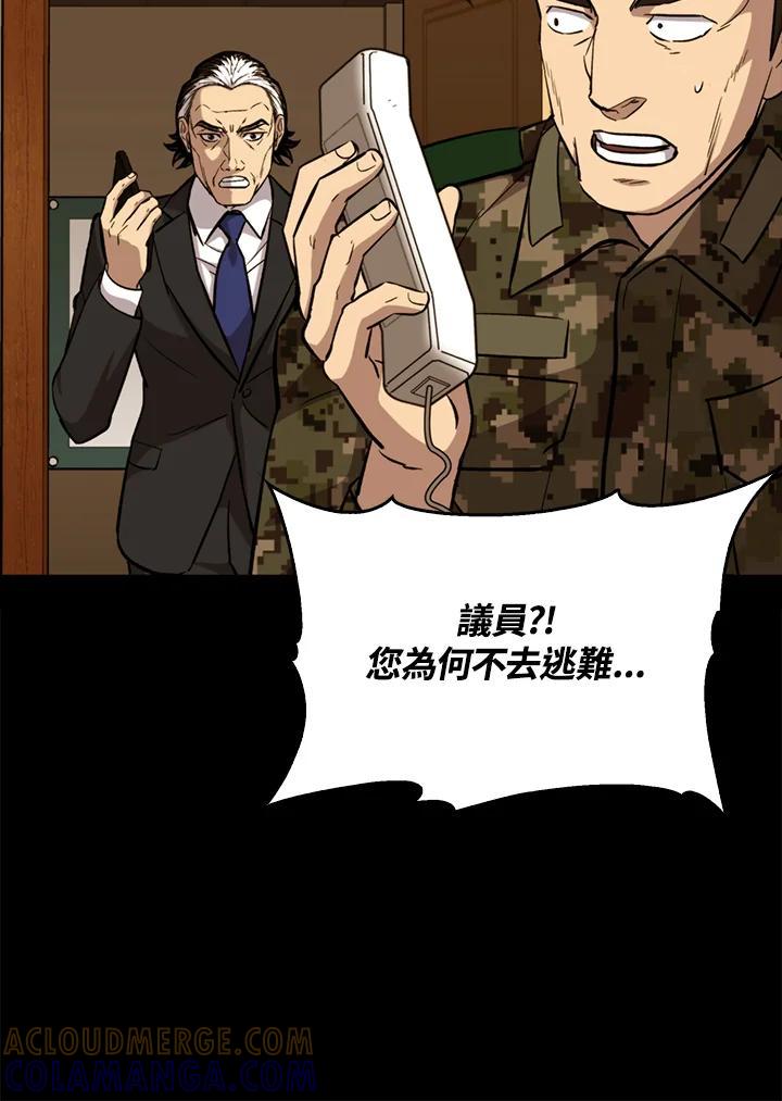 《上任首日黑暗降临》第50话 第81页